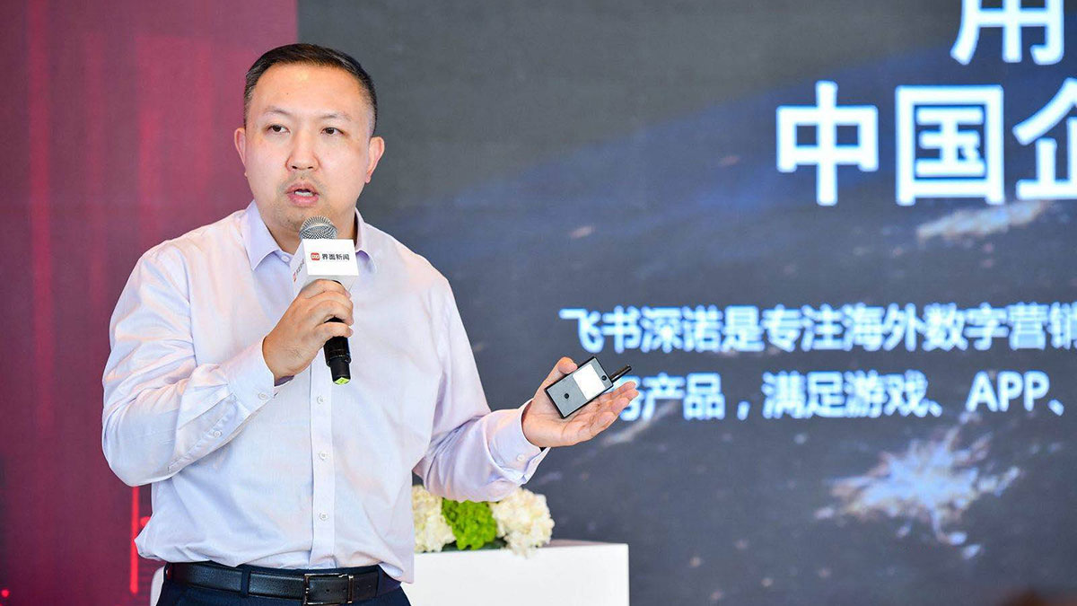 2021上海在线新经济论坛邀请集团创始人兼CEO沈晨岗分享数字出海新赛道