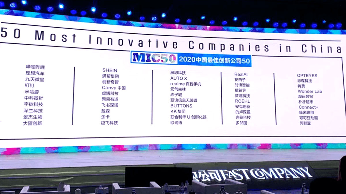 集团入选Fast Company快公司杂志2020年度MIC50中国最佳创新企业50强排名