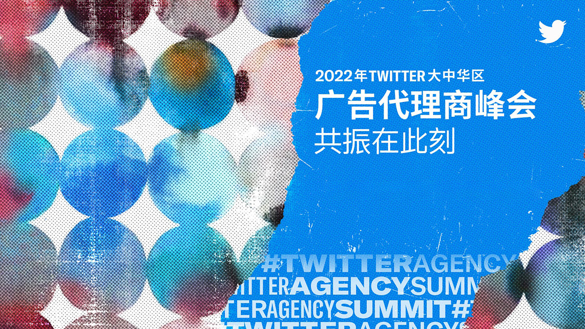 集团获2022年度推特公司8项大奖，排名Twitter中国广告代理商第一名
