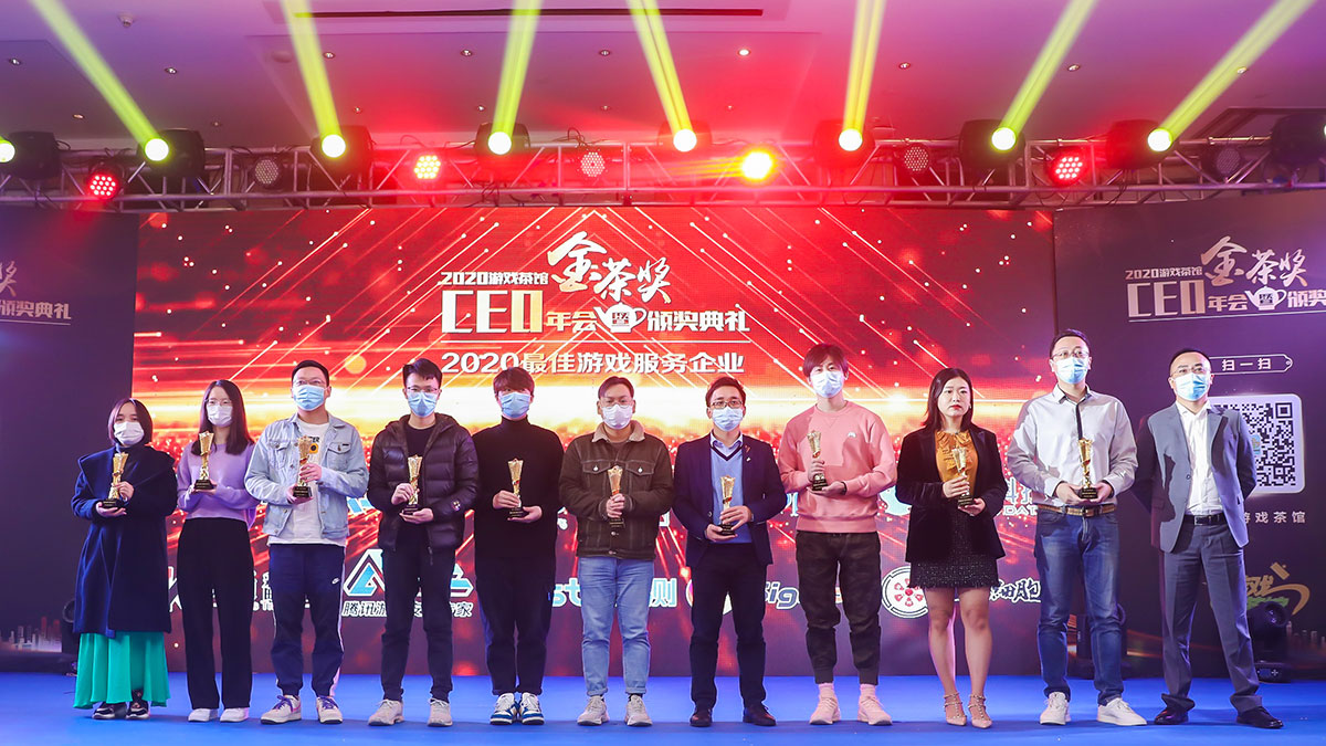 游戏行业权威媒体游戏茶馆授予集团2020年度金茶奖年度最佳游戏服务企业