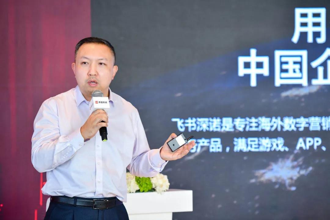 飞书深诺集团创始人兼CEO沈晨岗先生在2021在线新经济论坛做主题报告